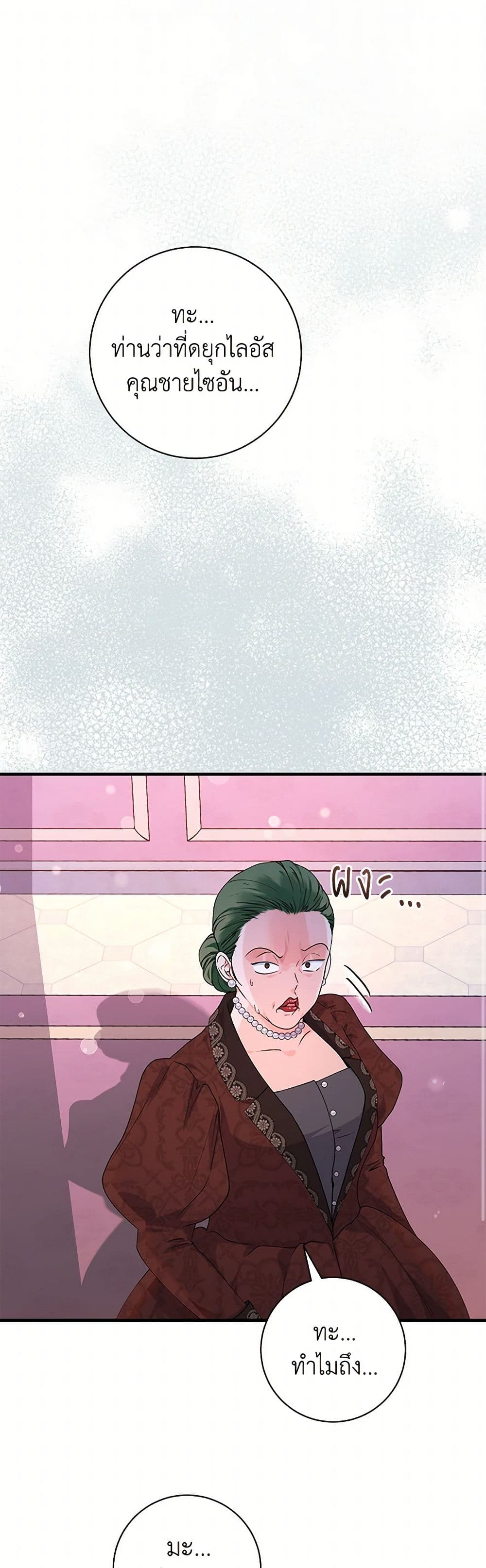 The Archduke's Magical Business Partner page 2