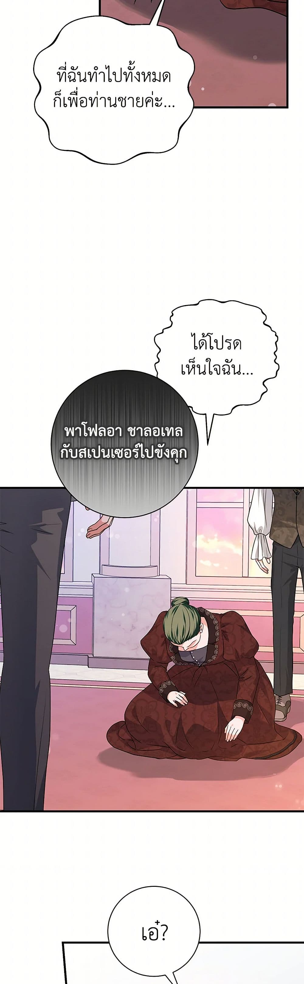 The Archduke's Magical Business Partner page 7