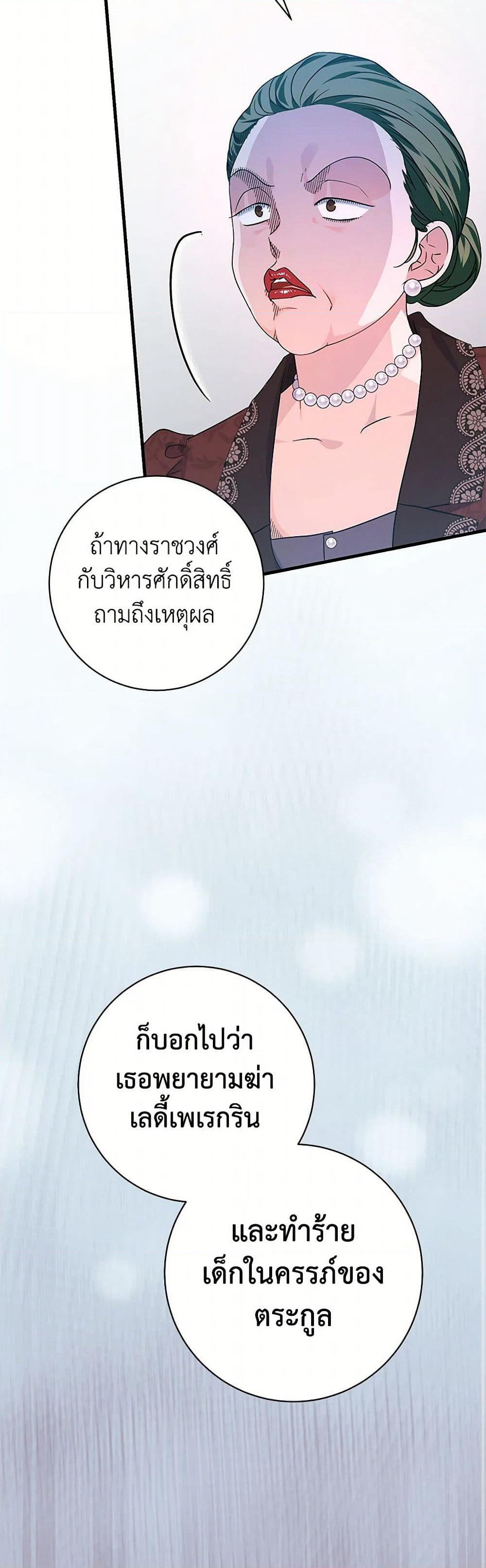 The Archduke's Magical Business Partner page 8