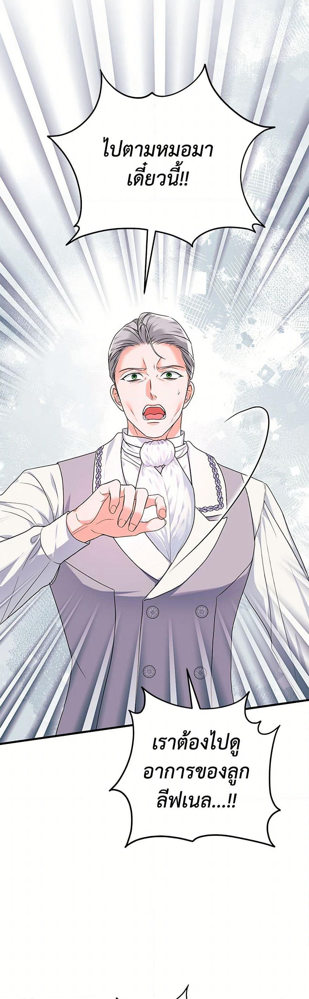 The Archduke's Magical Business Partner page 18