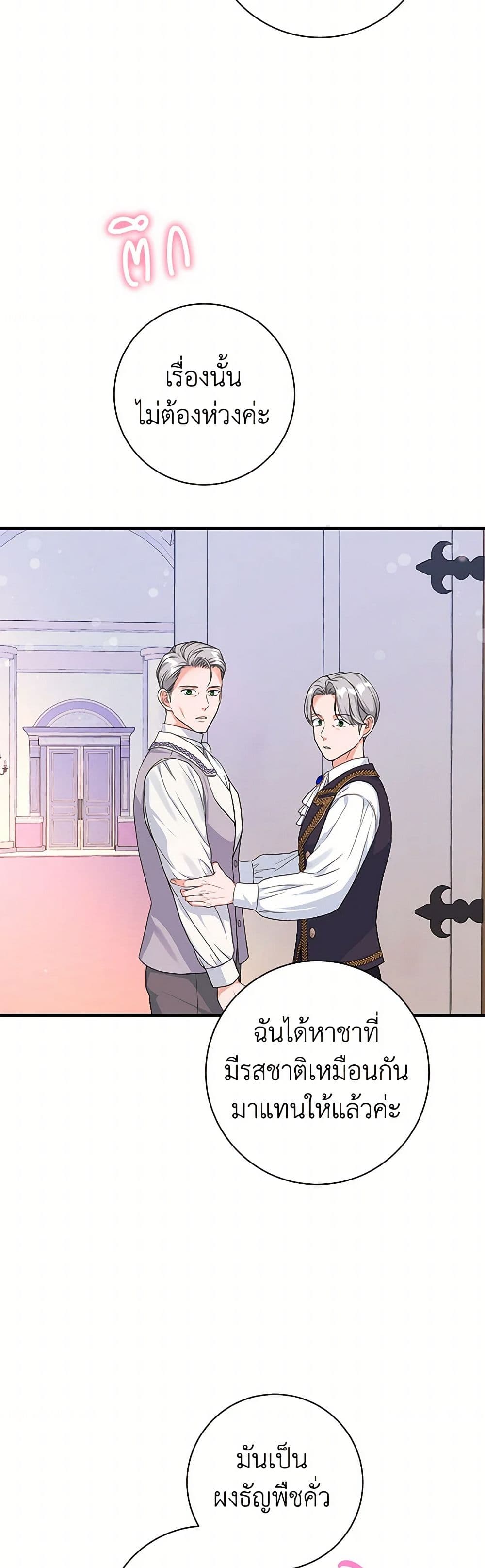 The Archduke's Magical Business Partner page 21