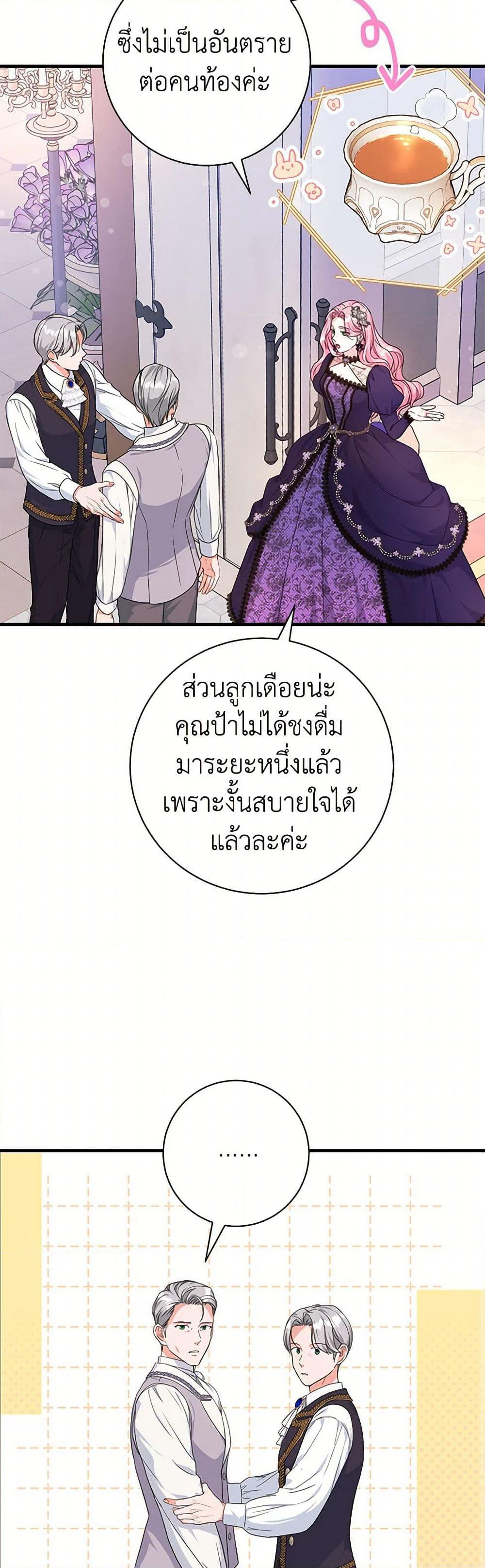 The Archduke's Magical Business Partner page 22