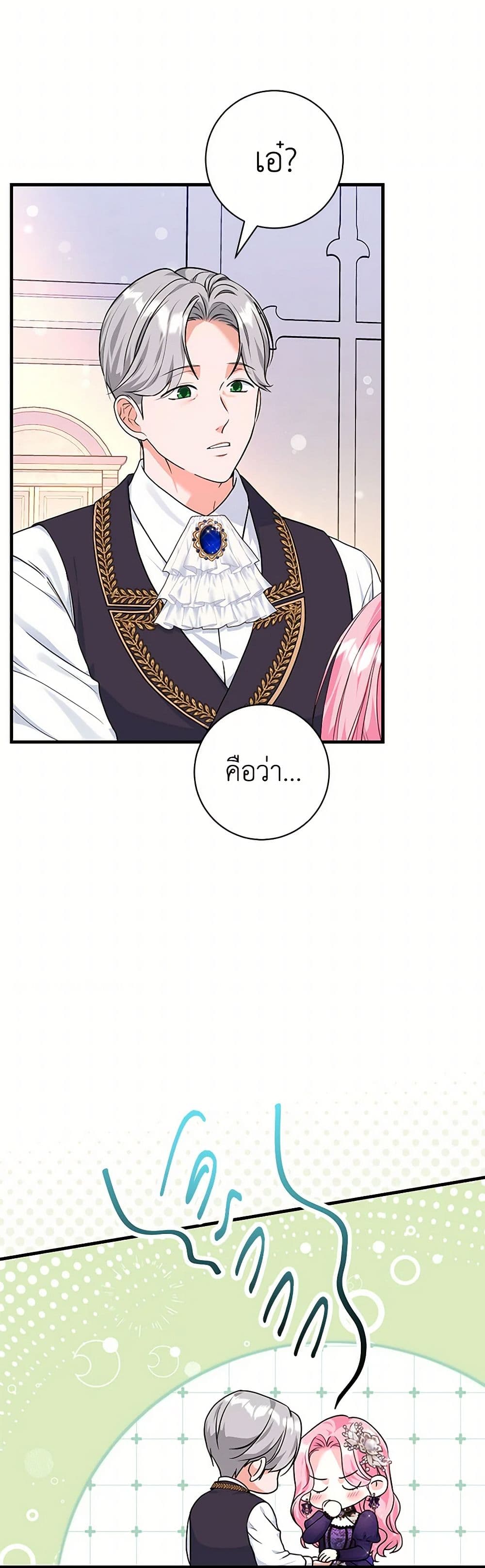 The Archduke's Magical Business Partner page 26