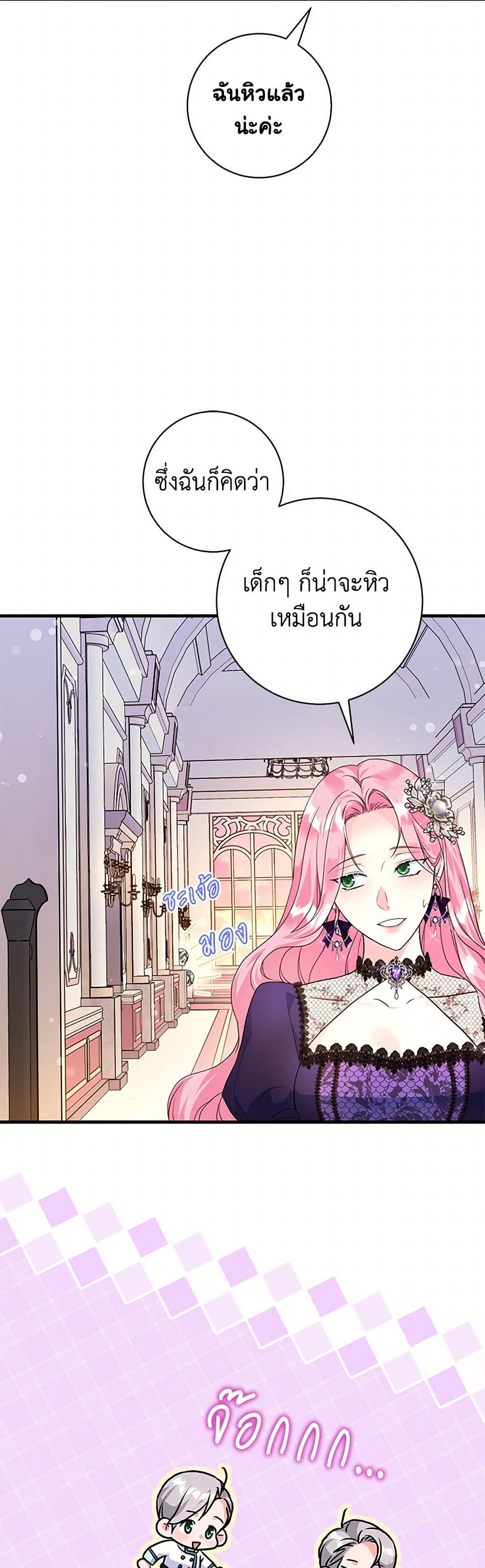 The Archduke's Magical Business Partner page 27