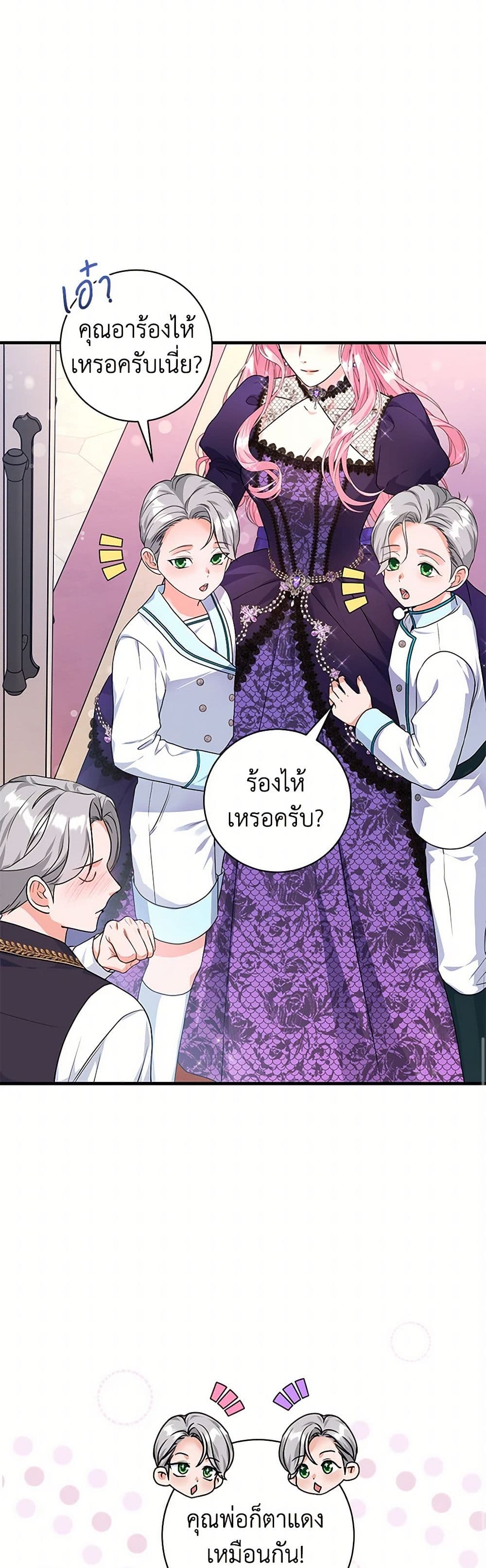 The Archduke's Magical Business Partner page 29