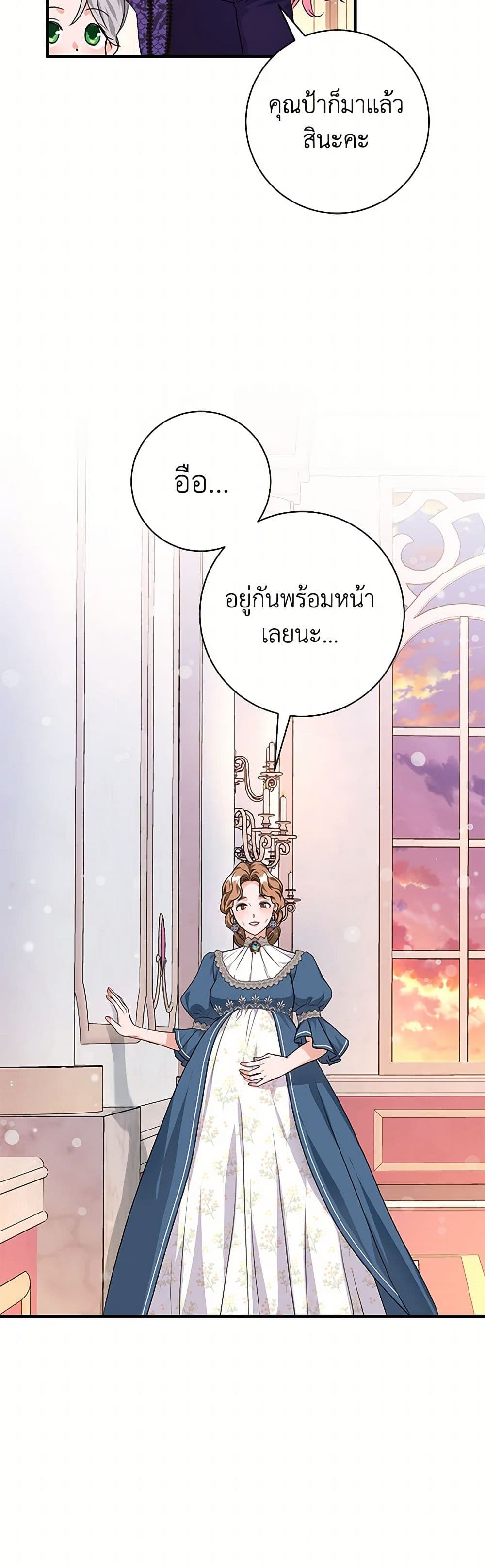 The Archduke's Magical Business Partner page 31