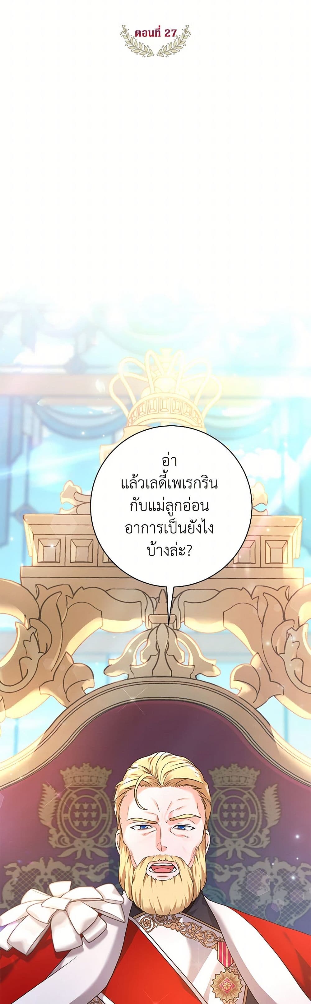 The Archduke's Magical Business Partner page 39