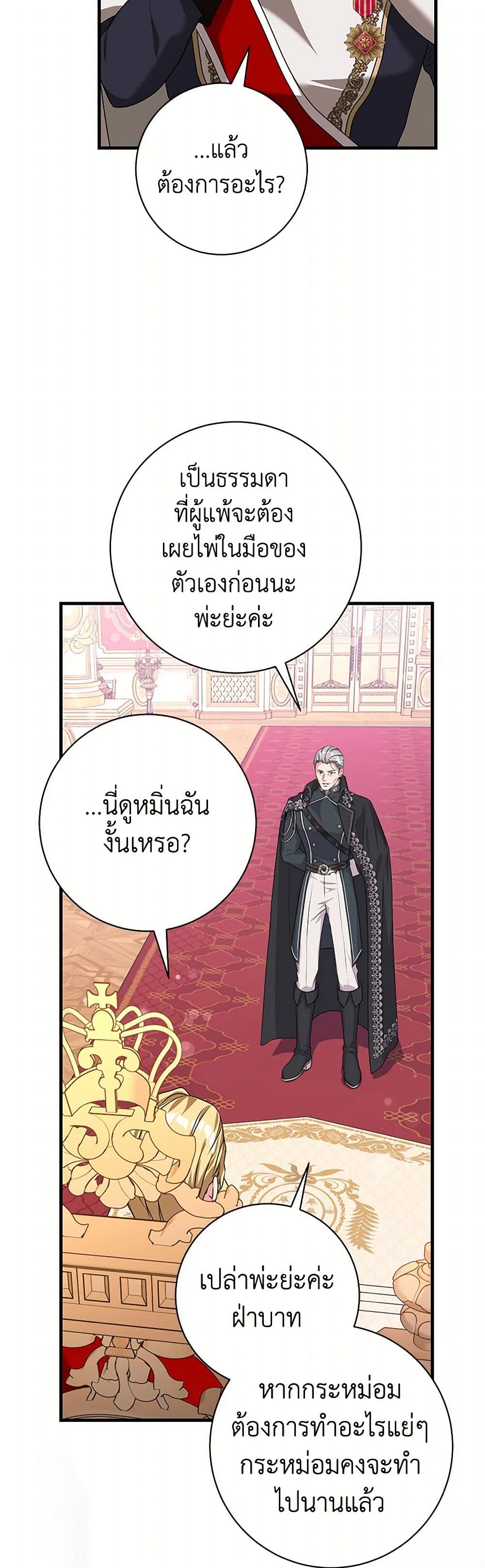 The Archduke's Magical Business Partner page 45