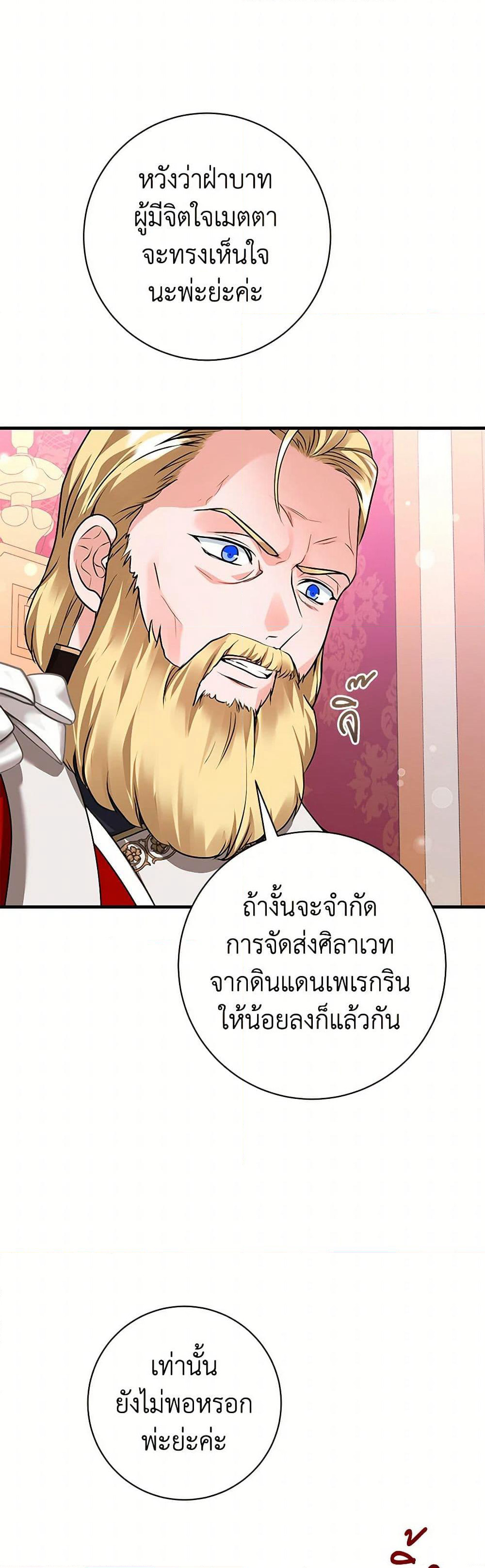 The Archduke's Magical Business Partner page 47