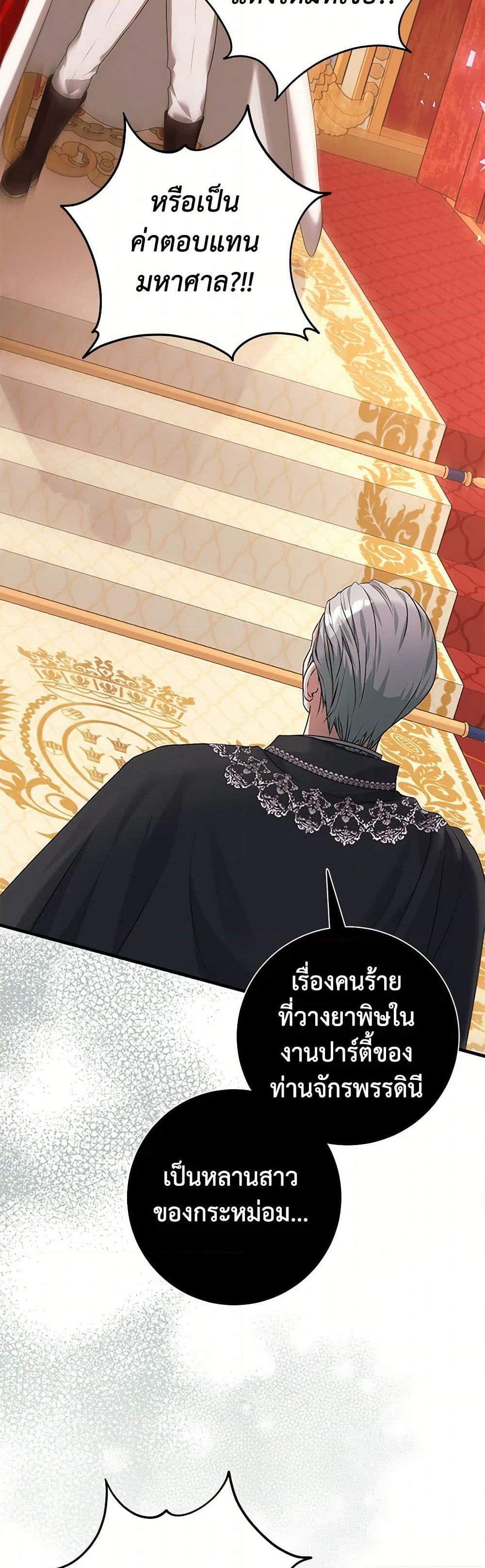 The Archduke's Magical Business Partner page 49