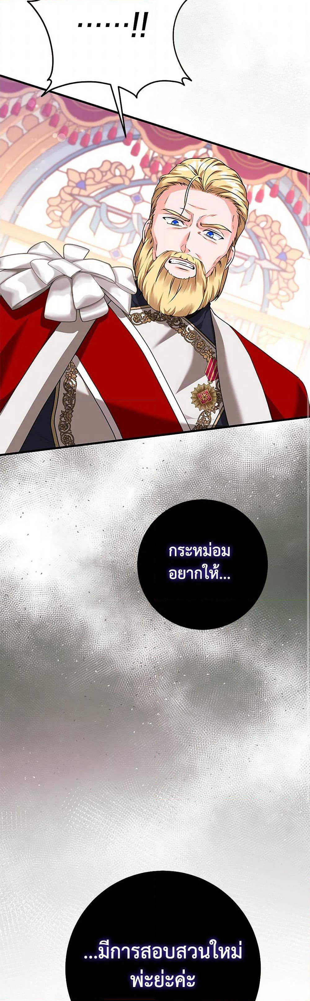 The Archduke's Magical Business Partner page 50