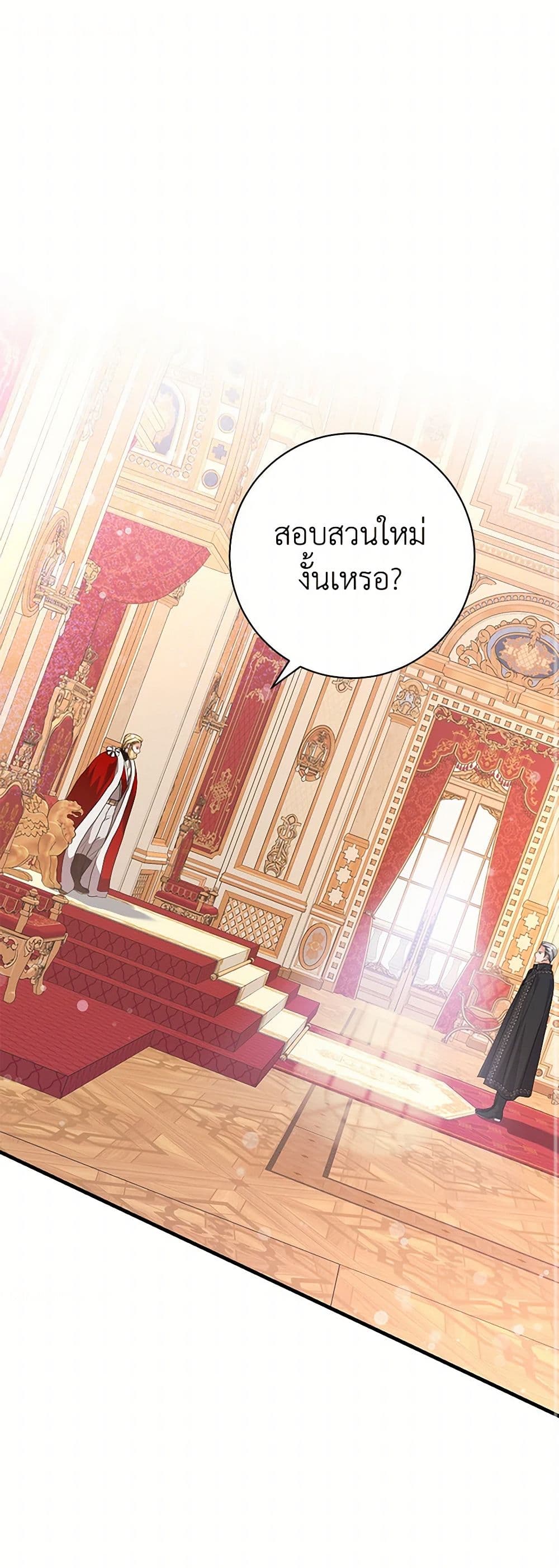 The Archduke's Magical Business Partner page 2