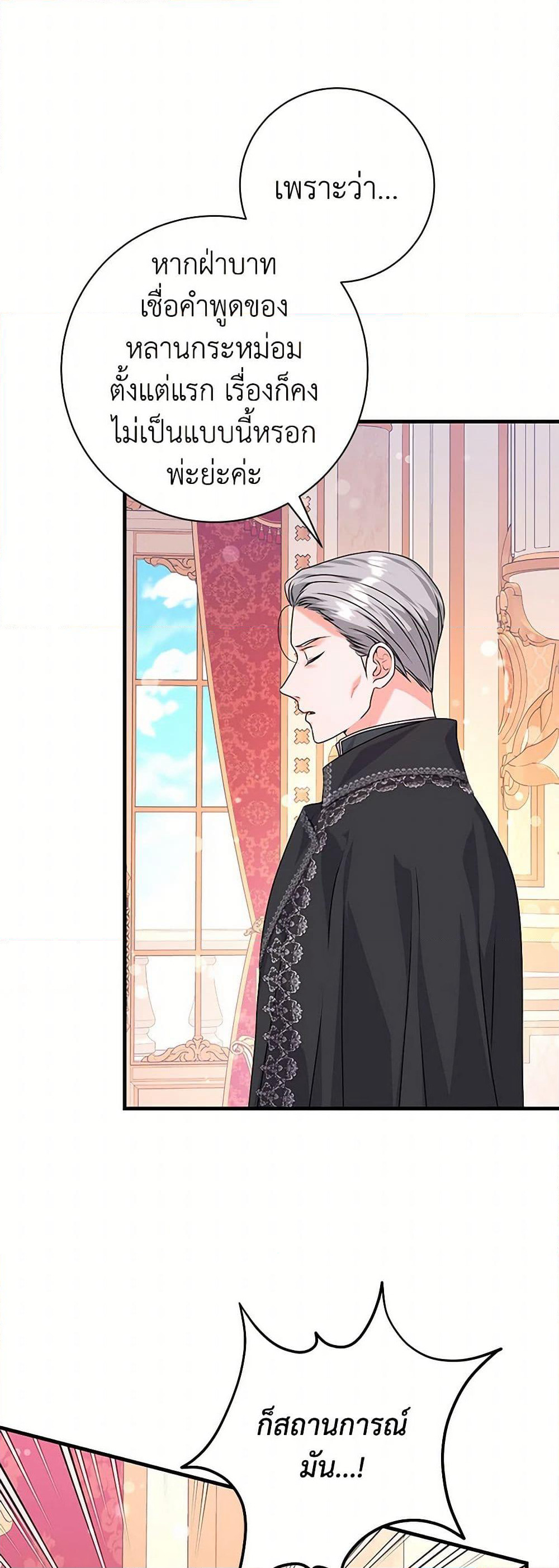 The Archduke's Magical Business Partner page 3