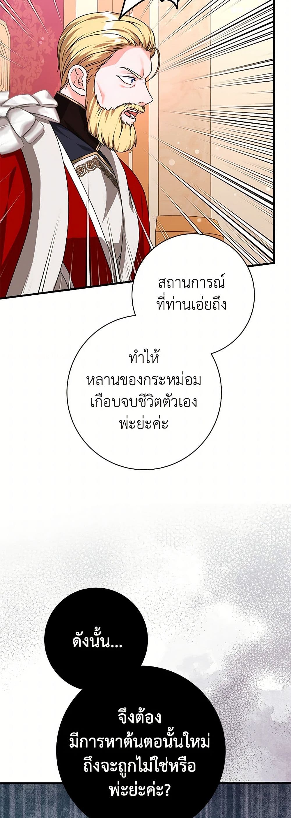 The Archduke's Magical Business Partner page 4