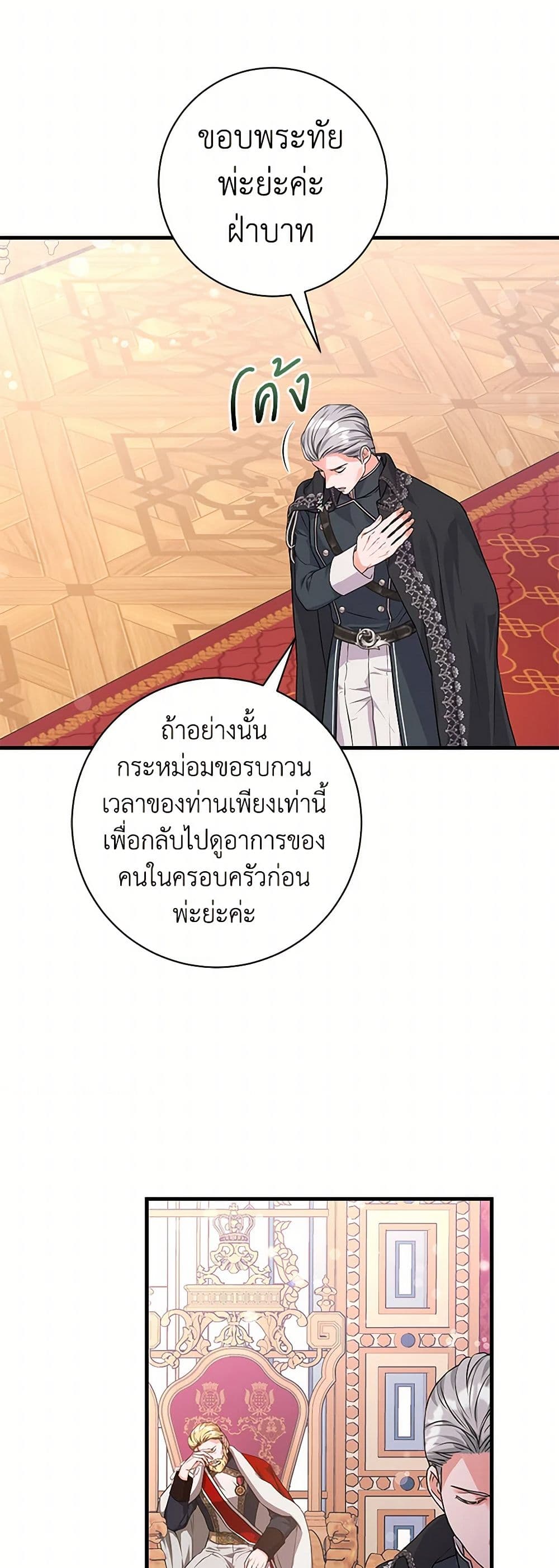 The Archduke's Magical Business Partner page 13