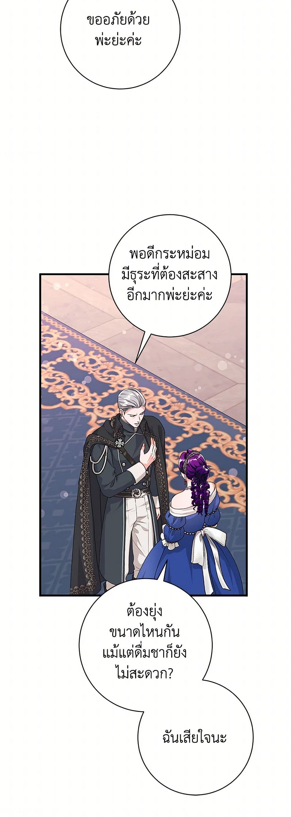 The Archduke's Magical Business Partner page 21