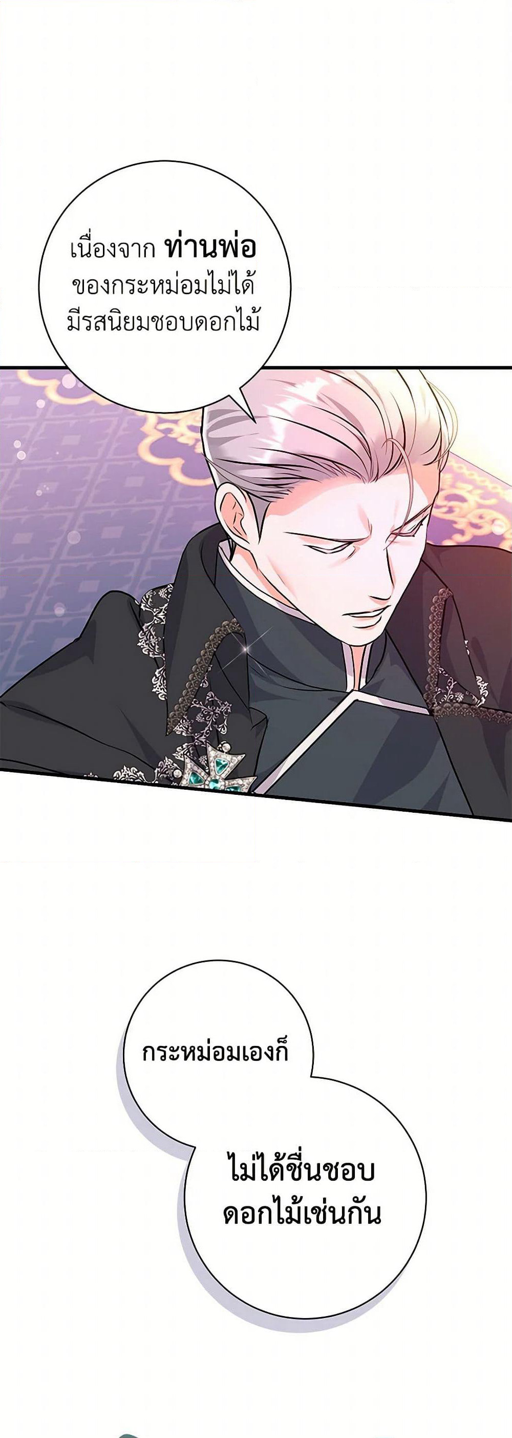 The Archduke's Magical Business Partner page 24