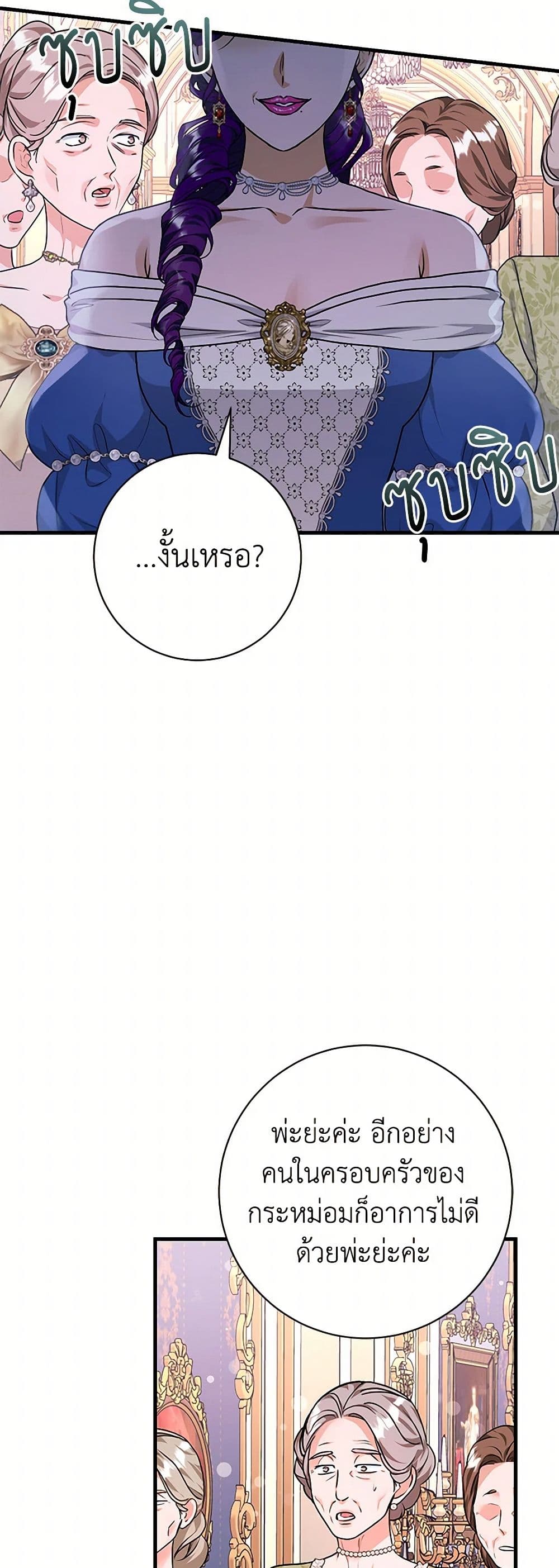 The Archduke's Magical Business Partner page 25