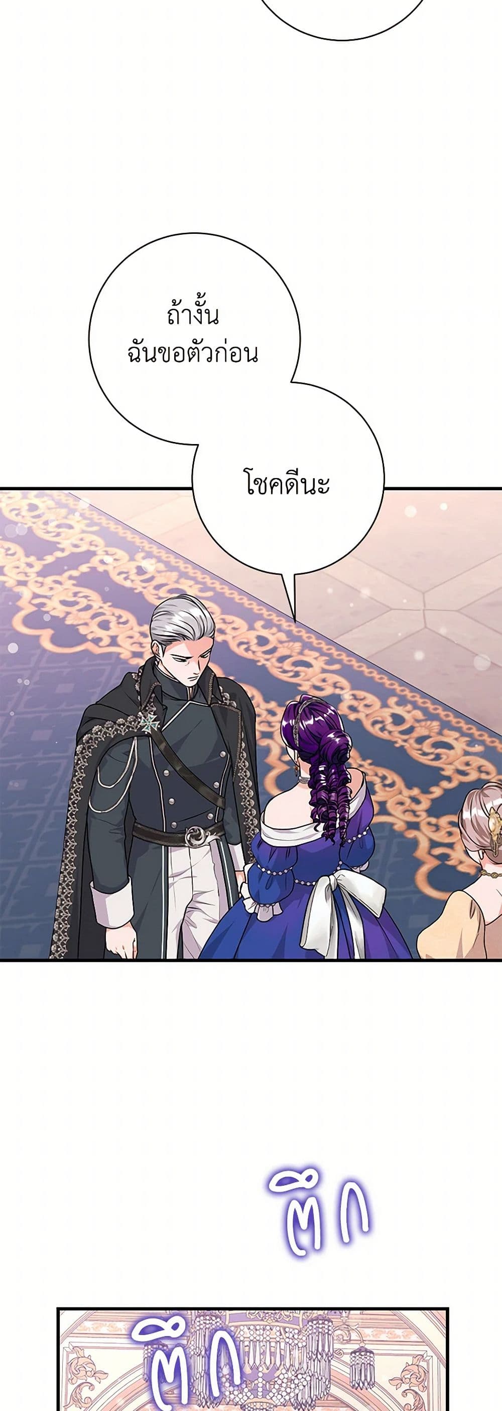 The Archduke's Magical Business Partner page 31