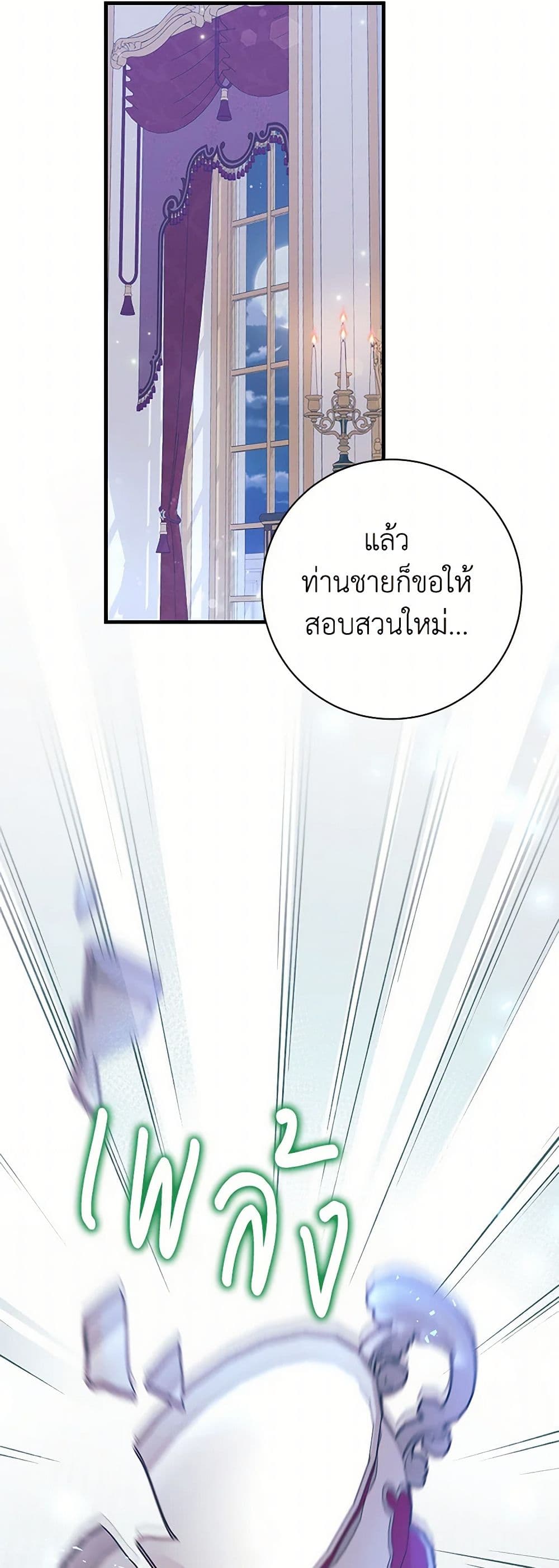 The Archduke's Magical Business Partner page 33