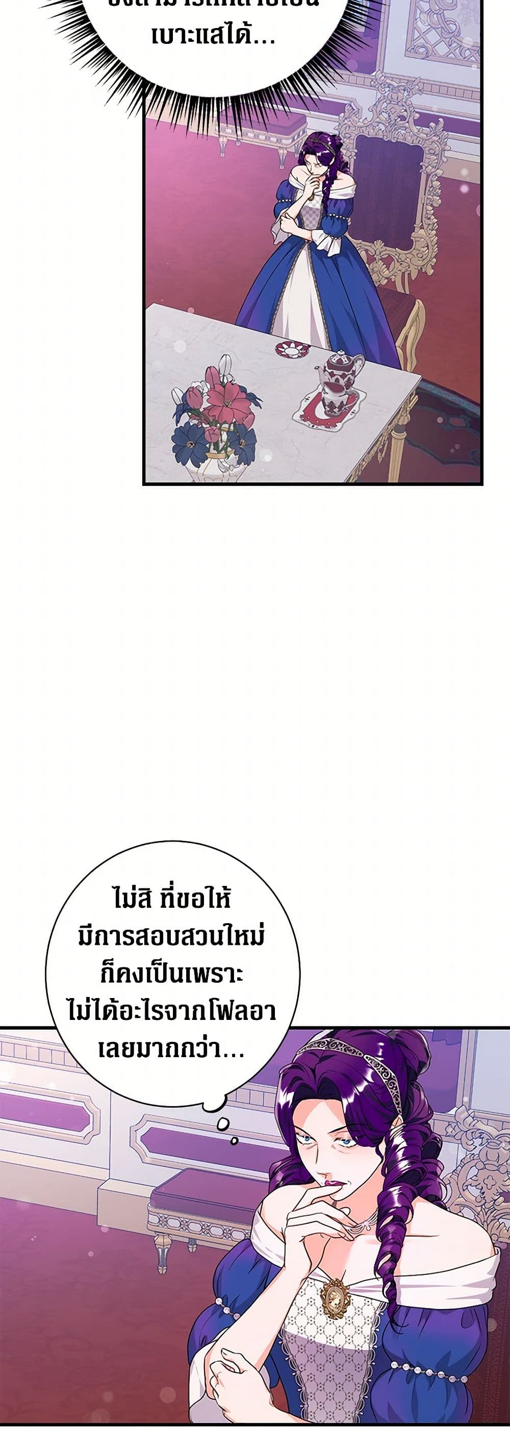 The Archduke's Magical Business Partner page 41