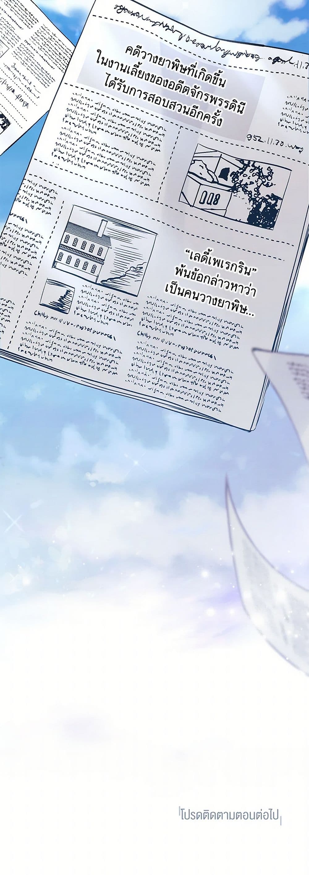The Archduke's Magical Business Partner page 51