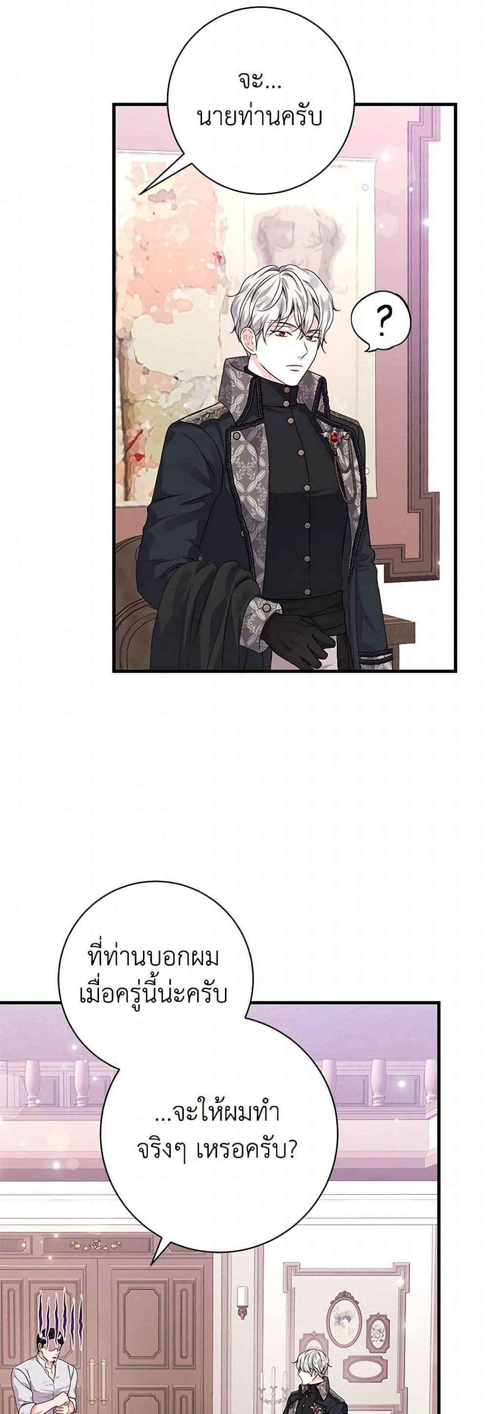 The Archduke's Magical Business Partner page 11