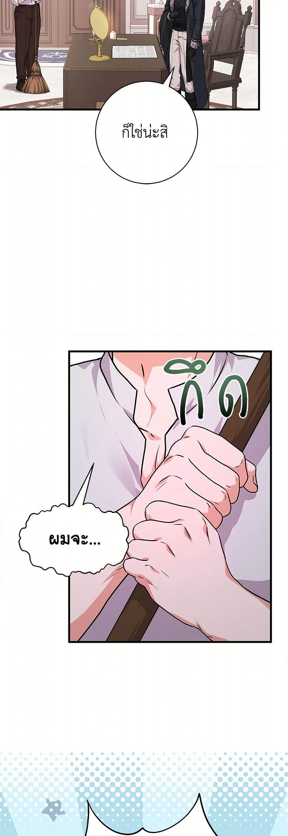 The Archduke's Magical Business Partner page 12