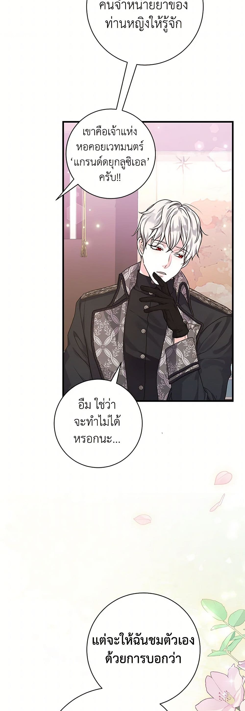 The Archduke's Magical Business Partner page 15