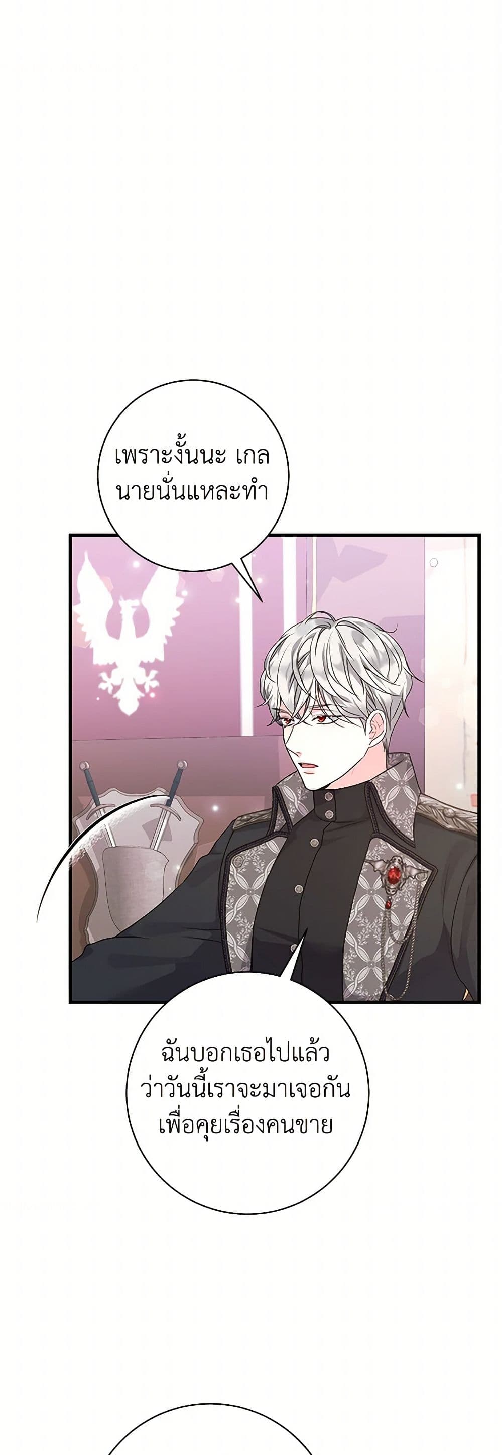 The Archduke's Magical Business Partner page 18