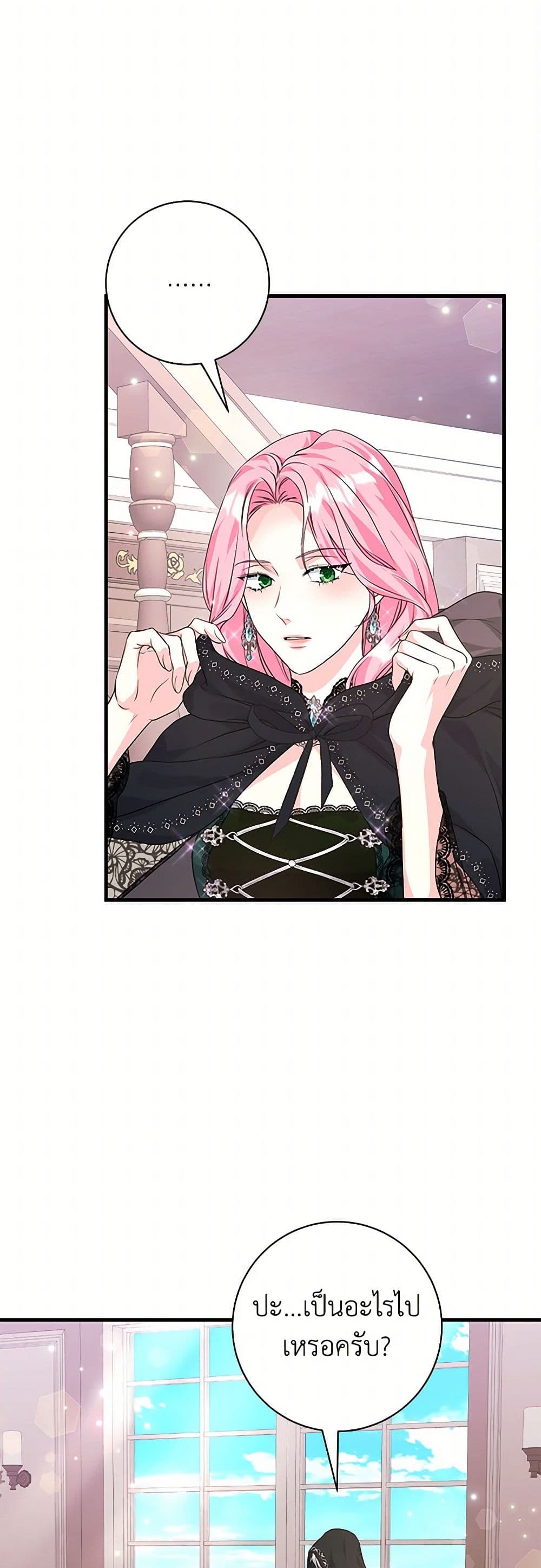 The Archduke's Magical Business Partner page 26