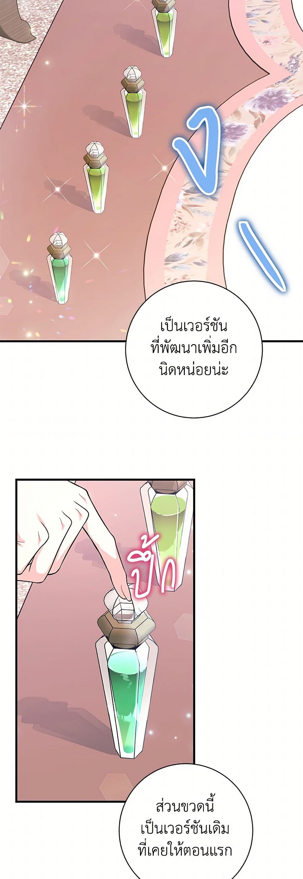 The Archduke's Magical Business Partner page 29