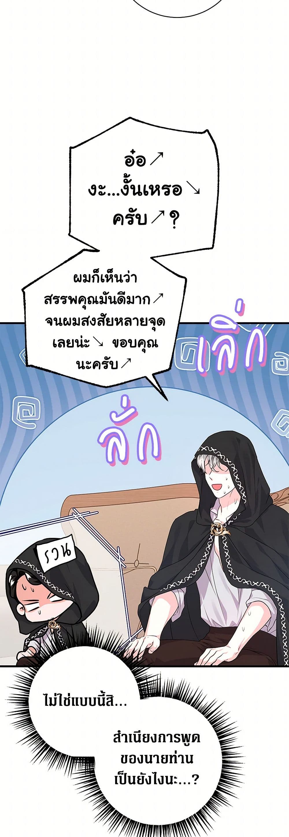 The Archduke's Magical Business Partner page 30
