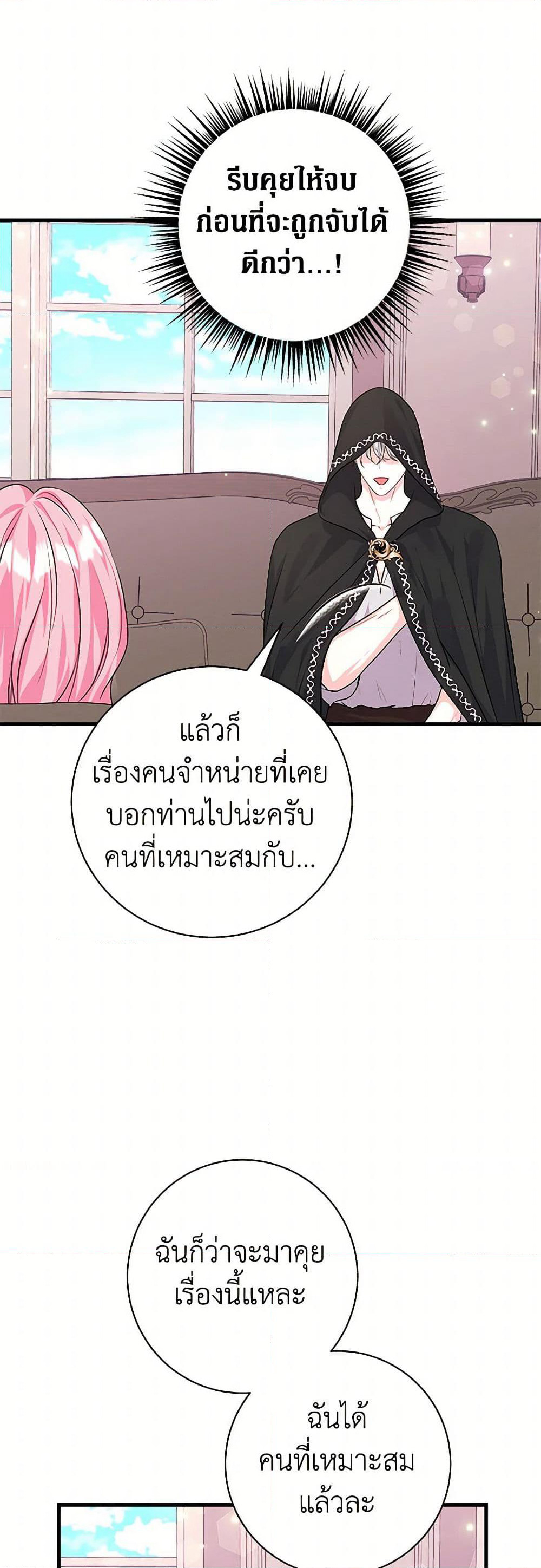 The Archduke's Magical Business Partner page 35