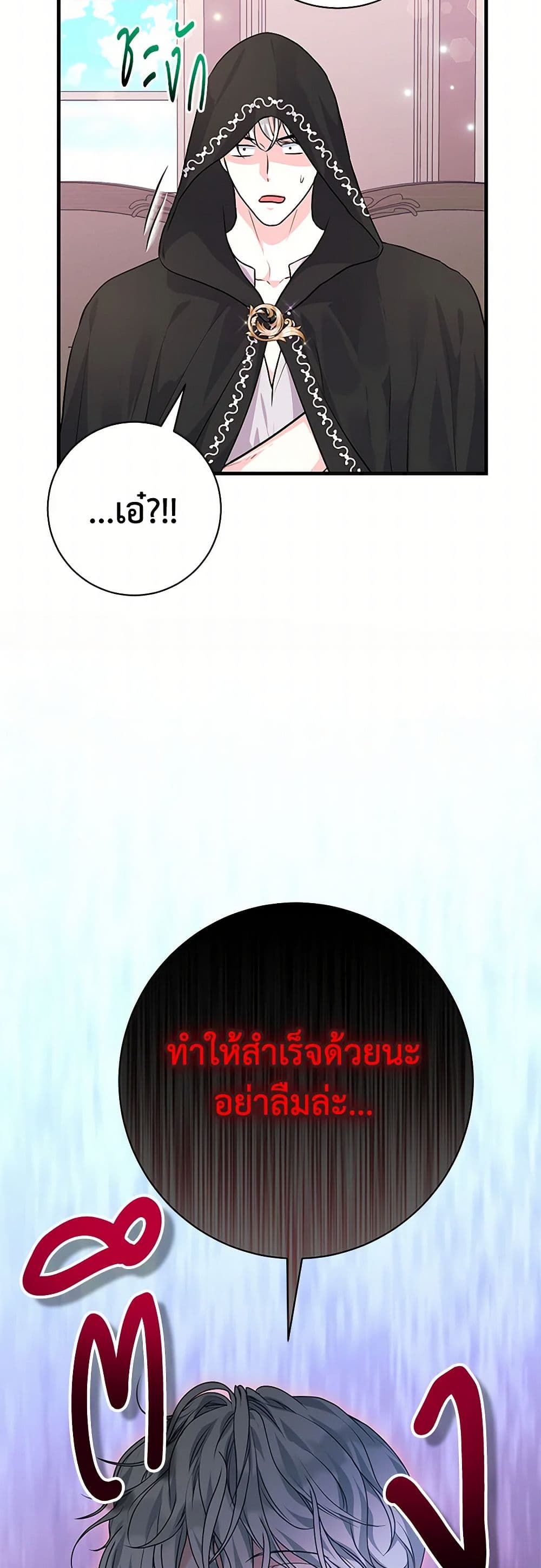The Archduke's Magical Business Partner page 36