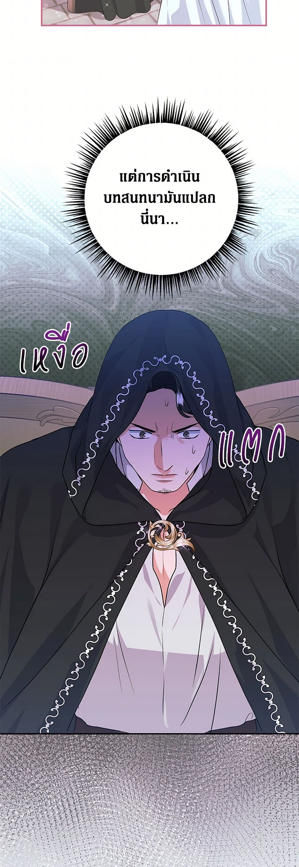 The Archduke's Magical Business Partner page 43