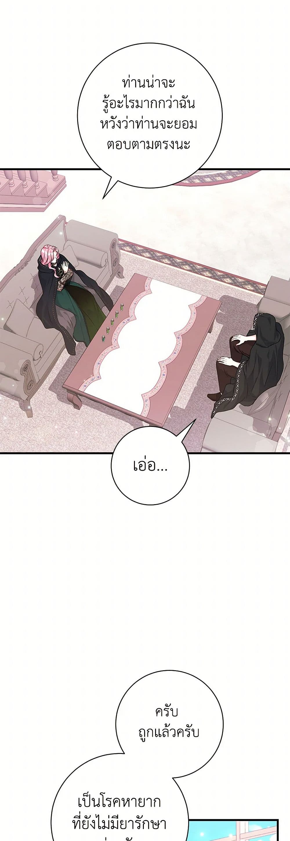 The Archduke's Magical Business Partner page 45