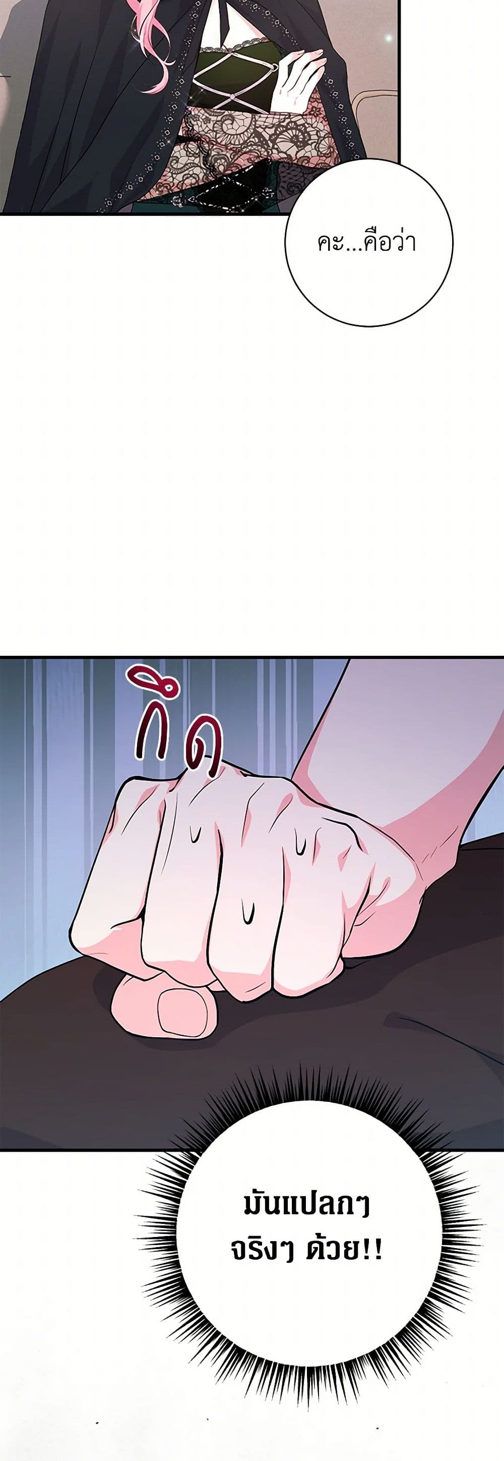 The Archduke's Magical Business Partner page 47