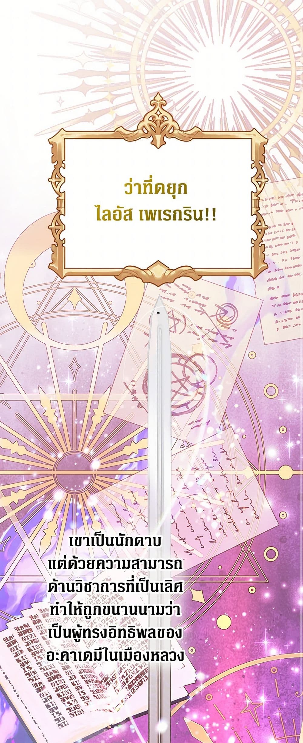 The Archduke's Magical Business Partner page 2