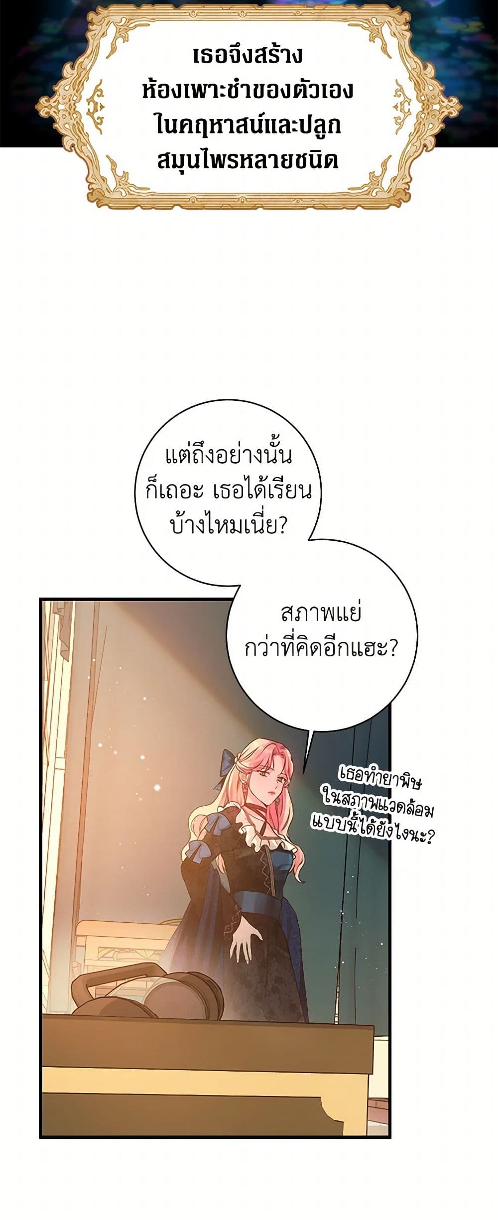The Archduke's Magical Business Partner page 18