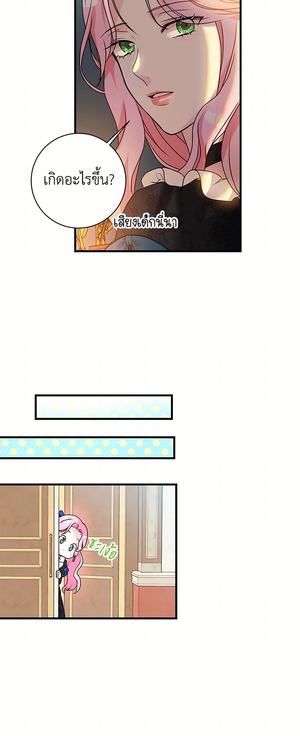 The Archduke's Magical Business Partner page 26
