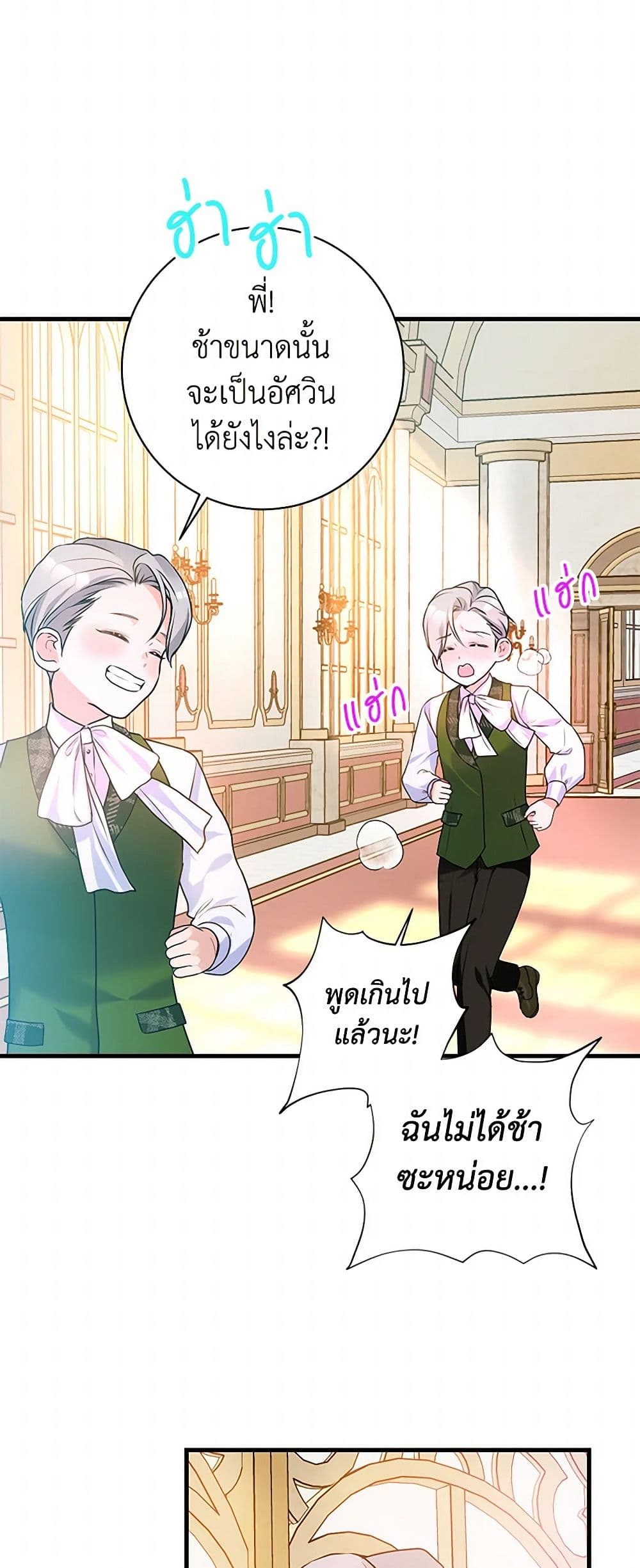The Archduke's Magical Business Partner page 27