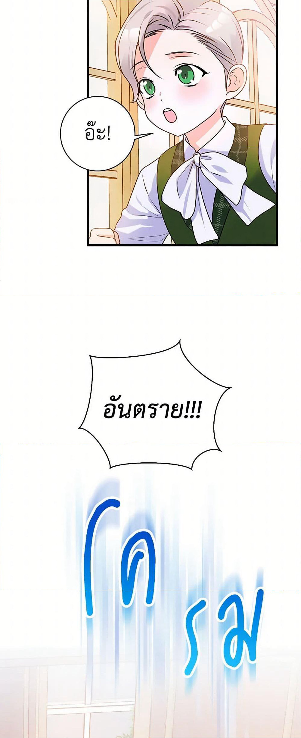 The Archduke's Magical Business Partner page 28
