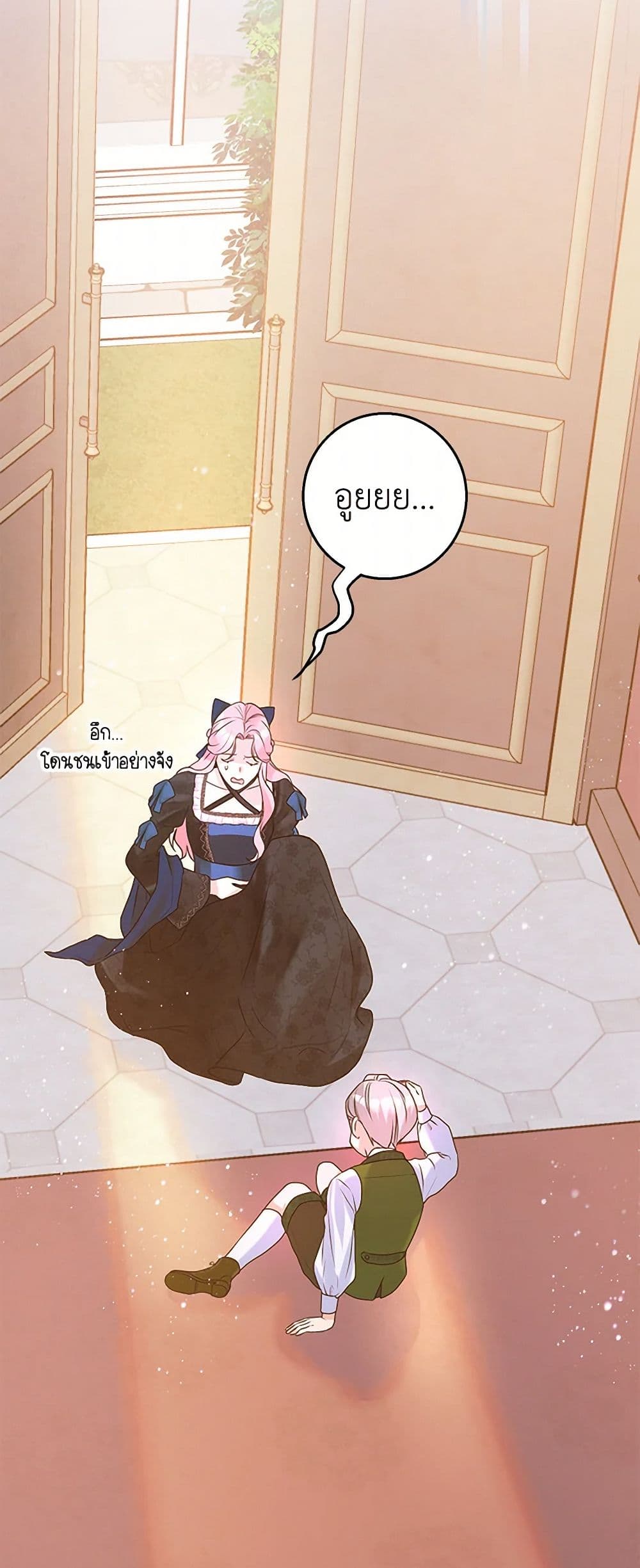 The Archduke's Magical Business Partner page 29