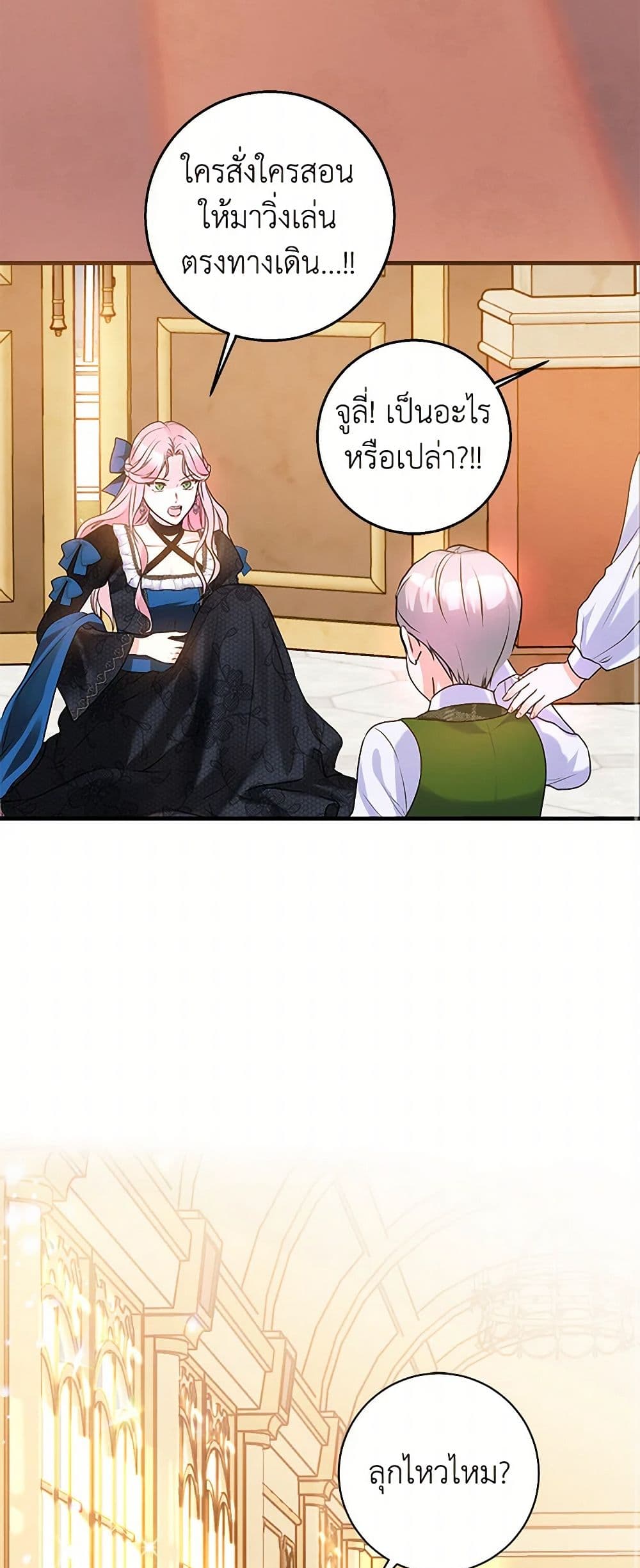The Archduke's Magical Business Partner page 30