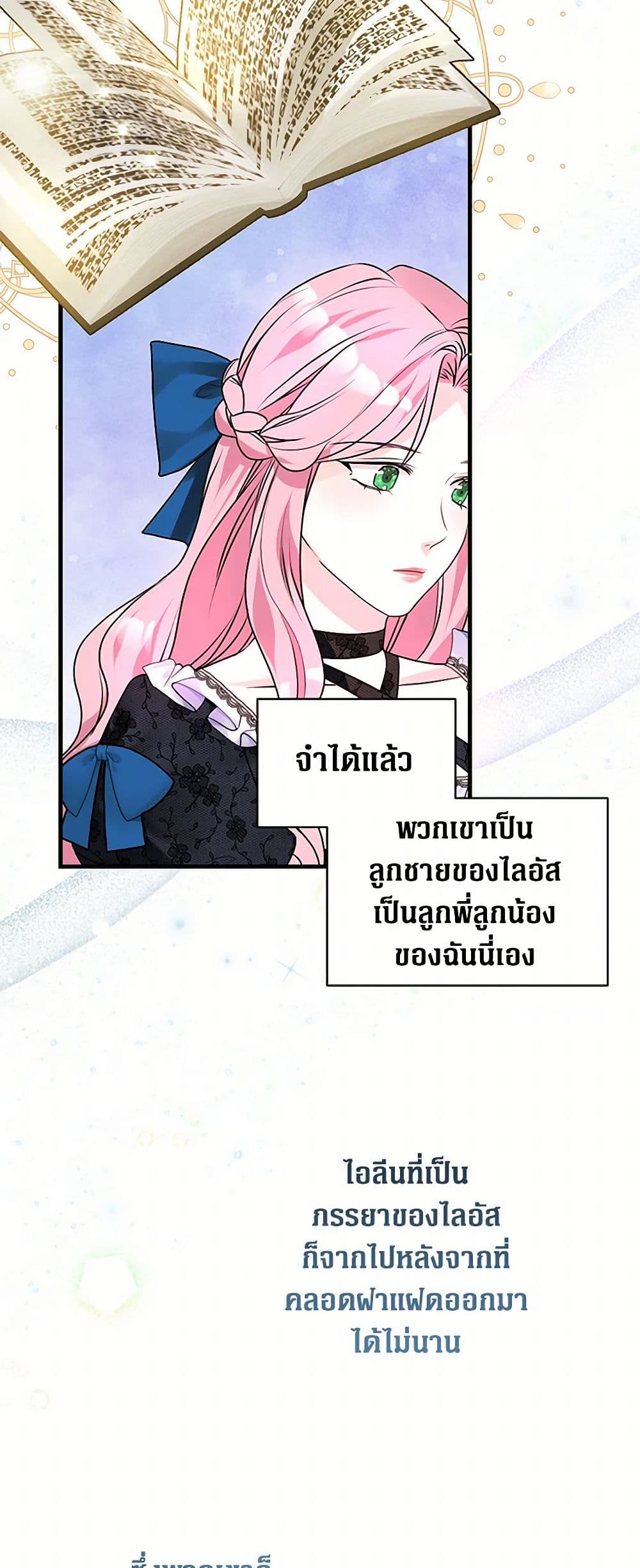 The Archduke's Magical Business Partner page 33