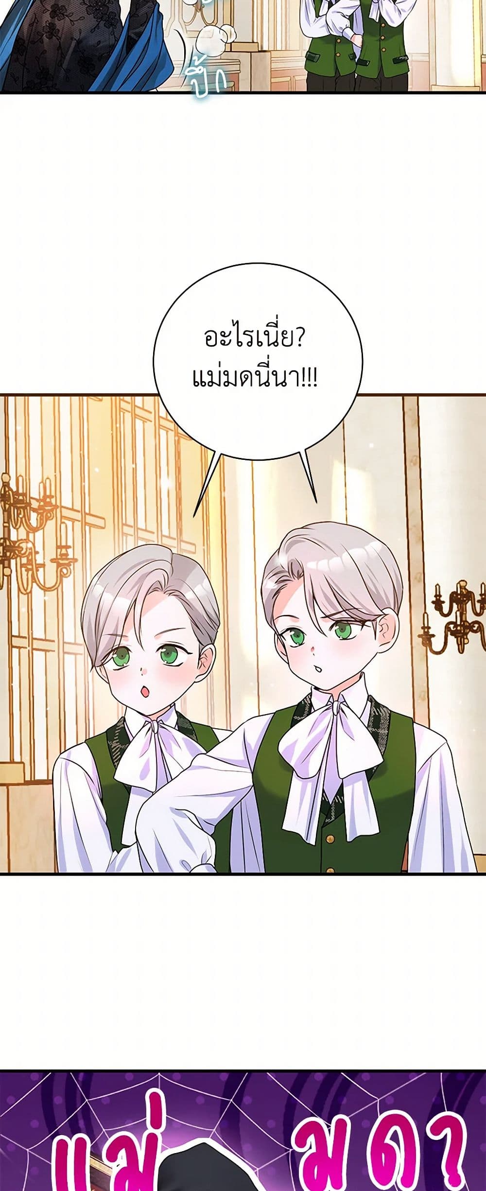 The Archduke's Magical Business Partner page 36