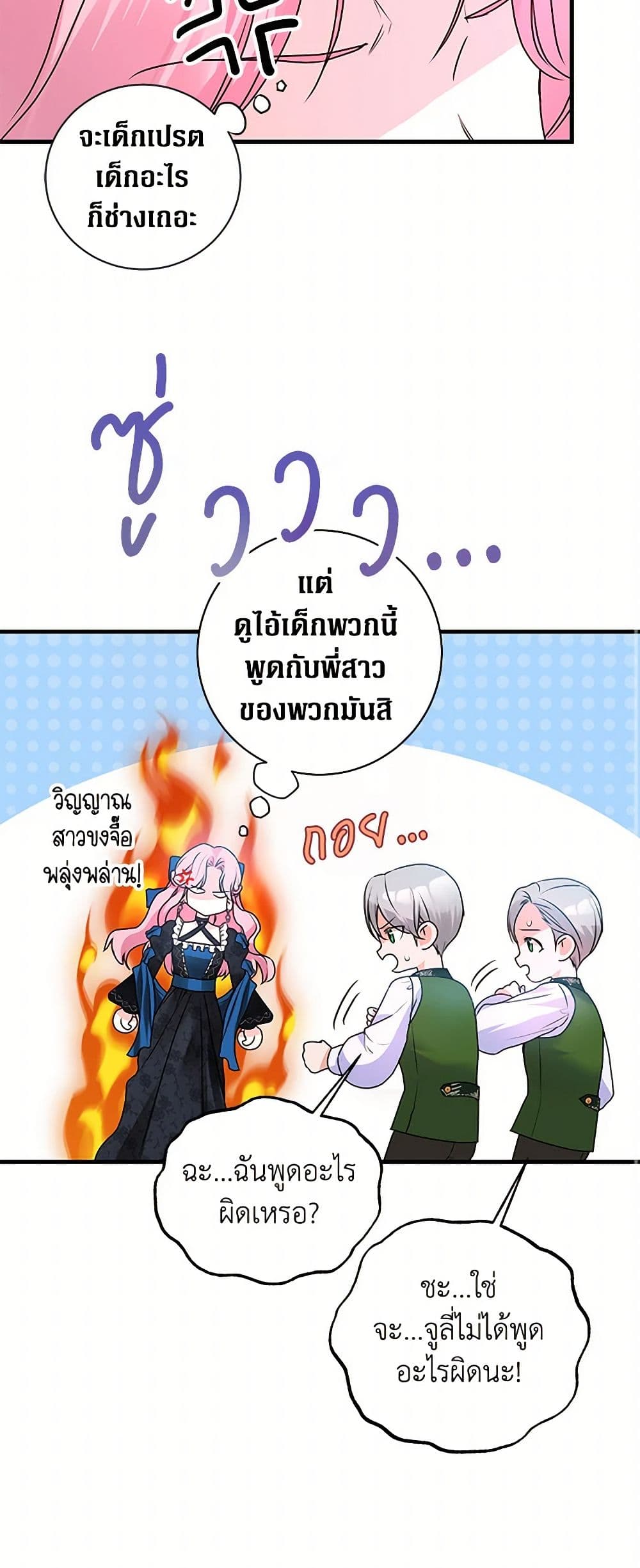 The Archduke's Magical Business Partner page 39