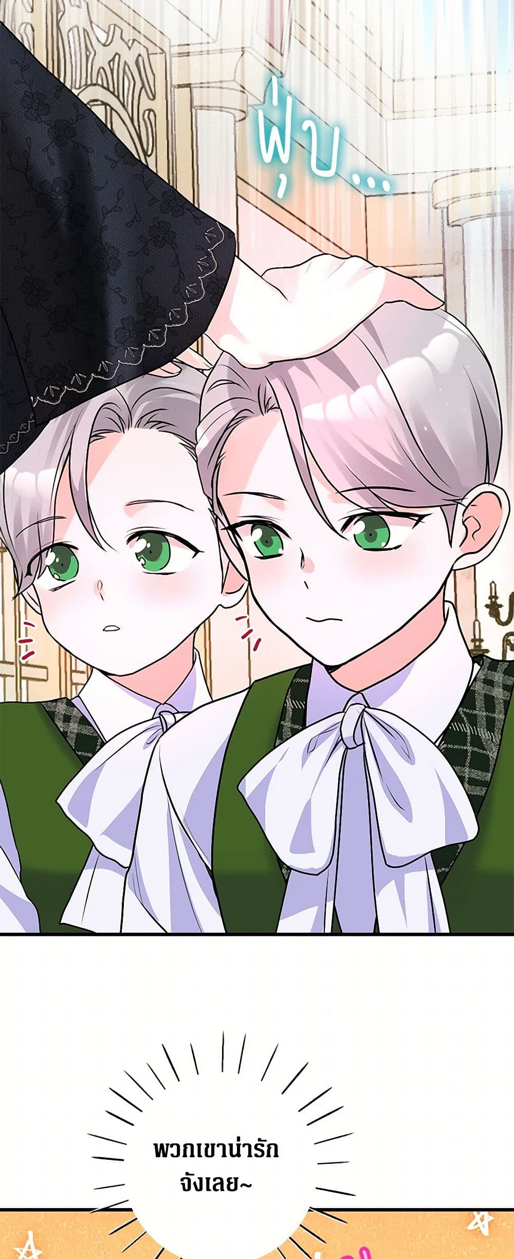 The Archduke's Magical Business Partner page 43