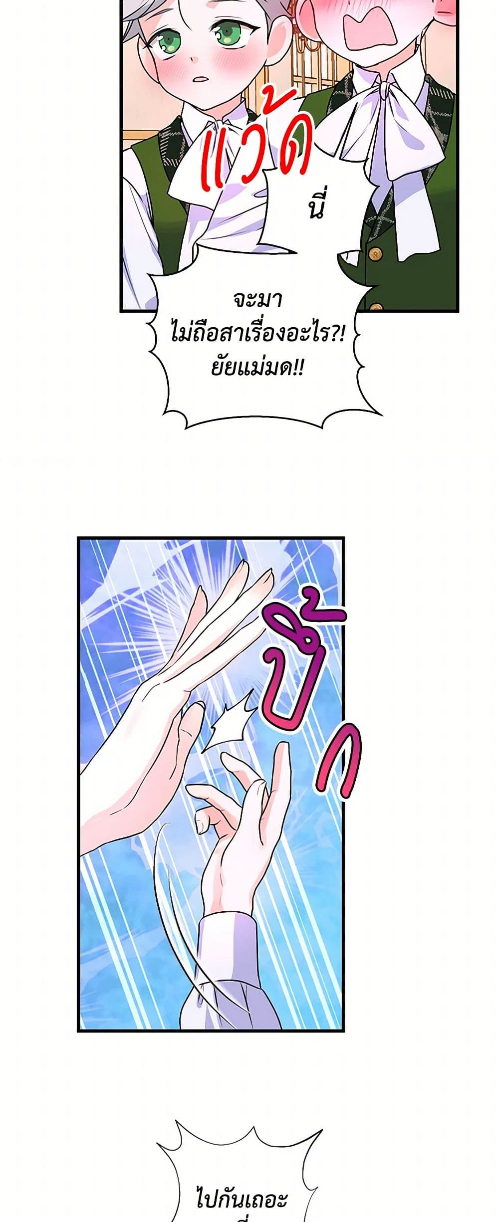 The Archduke's Magical Business Partner page 45